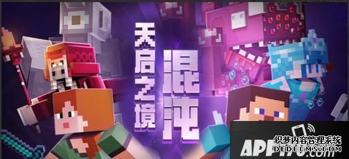 “邁入全新紀元，《我的世界》“世代更新”獲蘋果力薦”