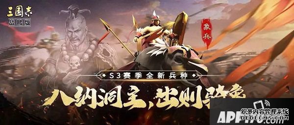 三國志計謀版象兵怎么搭配？象兵戰(zhàn)法來歷與結果