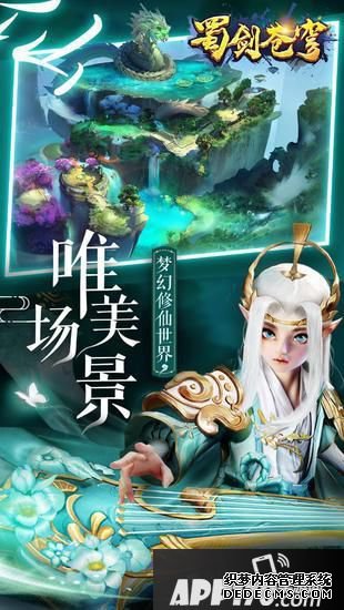 劍指蒼穹！東方修真蜀劍蒼穹2月18日全平臺(tái)首發(fā)