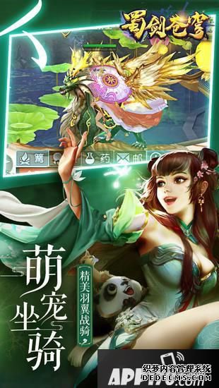 劍指蒼穹！東方修真蜀劍蒼穹2月18日全平臺(tái)首發(fā)