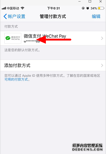蘋果手機怎么解綁微信付出