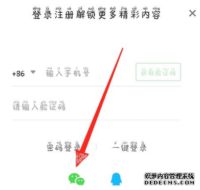 愛(ài)奇藝極速版怎么用此外微信號(hào)登錄