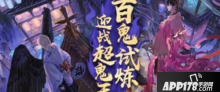 手游《陰陽師》超鬼王大妖征伐攻略詳解 第二天怎么打