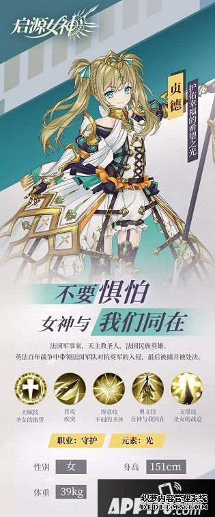 啟源女神貞德有什么技術(shù)？新光盾腳色貞德技術(shù)先容