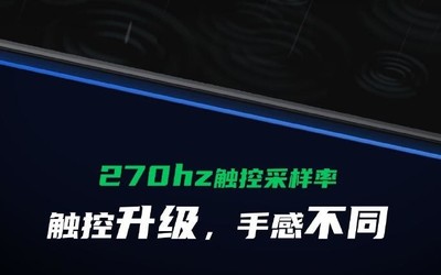 黑鯊游戲手機3再曝新細節(jié) 270Hz觸控采樣率行業(yè)最高