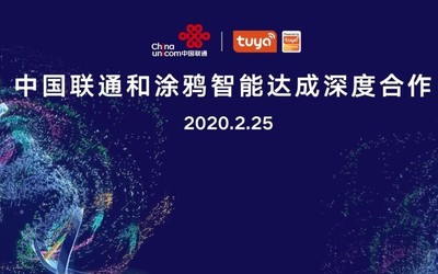 打造5G+AIoT新生態(tài) 中國聯(lián)通與涂鴉智能達成深度合作