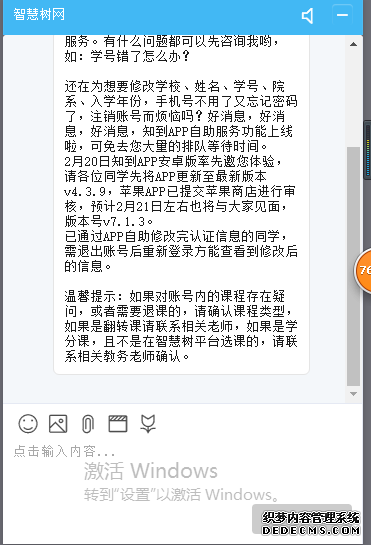 知到app健忘暗碼了怎么辦