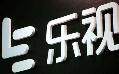 樂(lè)視網(wǎng)：2019年全年?duì)I收4.90億元 全年虧損112.8億元