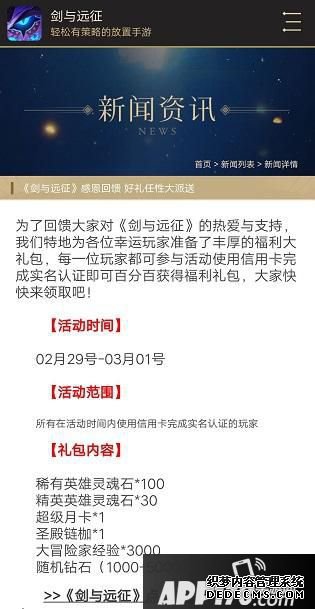 “劍與遠(yuǎn)征戴德回饋好禮任性大派送是真的嗎？”