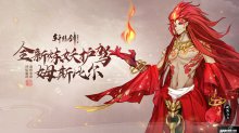 烈焰魔將，軒轅劍龍舞云山全新煉妖護(hù)駕“姆斯比爾”