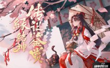 神締情緣紅線(xiàn)牽，陰陽(yáng)師“緣結(jié)神”傳記鑒賞