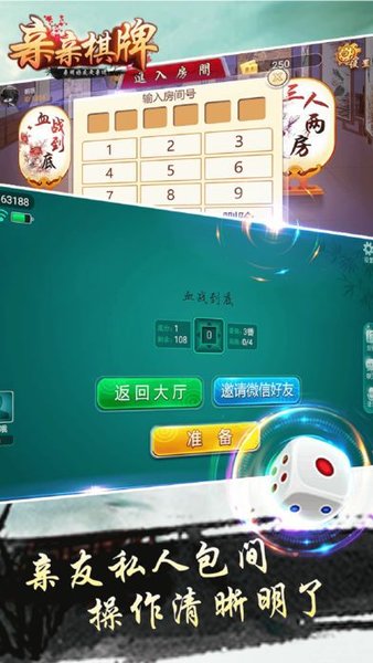 親親棋牌手機版 v4.3.0 安卓版圖0