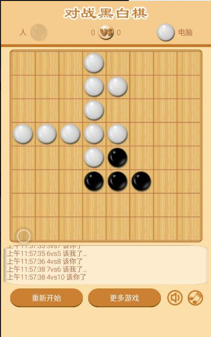 對戰(zhàn)黑白棋圖0