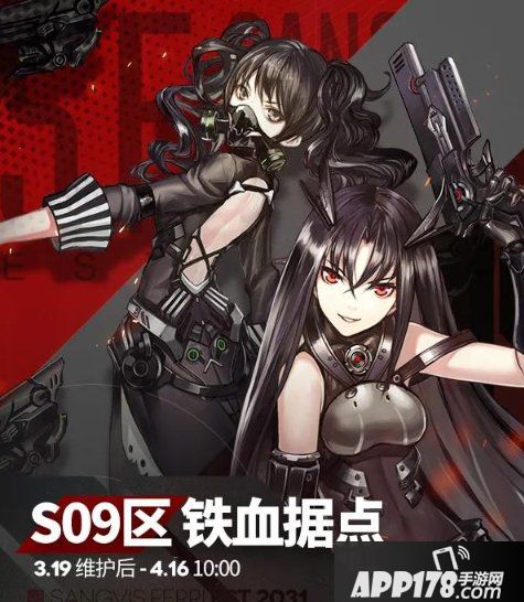 少女前線協(xié)議同歸收歸基地攻略 S09區(qū)鐵血據(jù)點玩法