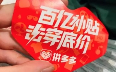 拼多多攜國美打造超級品牌日 降價補貼活動再度來襲