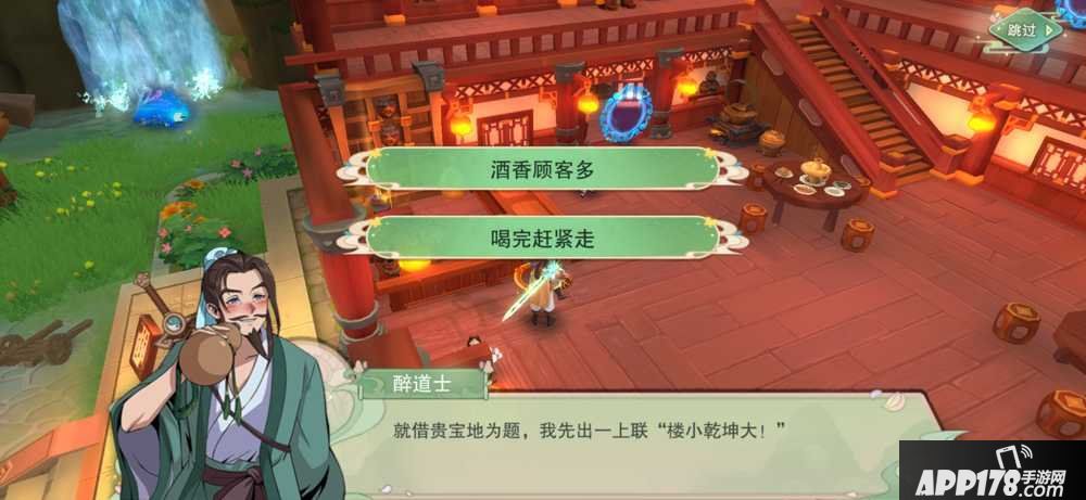 《仙劍奇?zhèn)b傳移動版》劇情爆料 酒劍仙登場