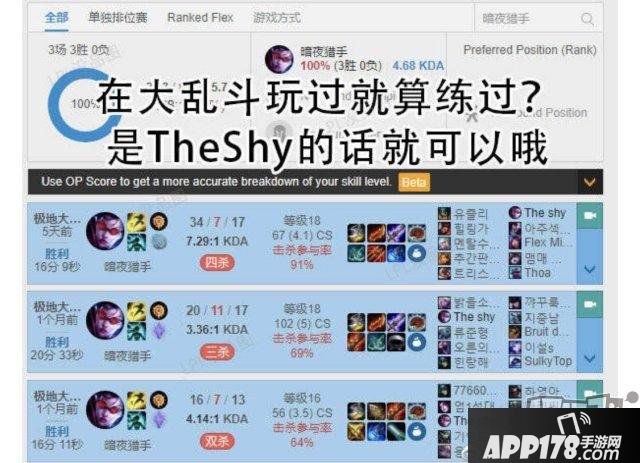 LOL：iG贏RNG成電競春晚贏家，The shy薇恩上熱搜反勸各人別玩