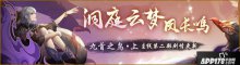 九首神鳥鳴極淵，神都夜行錄主線第二部劇情更新