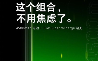 4500mAh電池+30W快充 魅族17助你告別續(xù)航焦慮