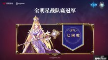 群星璀璨逐光芒！影之詩二周年全明星戰(zhàn)隊賽圓滿結(jié)束