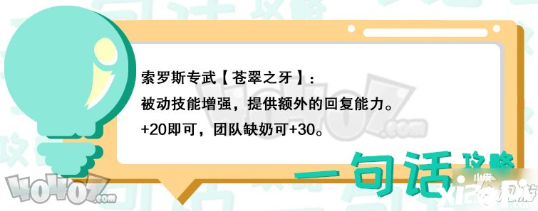 《劍與遠(yuǎn)征》蒼翠之牙怎么樣 蒼翠之牙強(qiáng)度評(píng)測(cè)