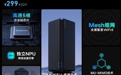 小米路由器AX1800亮相 高通5核支持WiFi6到手價299元