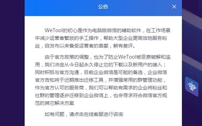 微信對“封殺”WeTool做出回應(yīng)：有破壞生態(tài)平衡之嫌