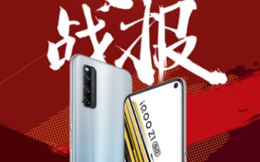 vivo 618開(kāi)門(mén)紅初戰(zhàn)告捷：iQOO Z1斬獲多平臺(tái)雙冠軍