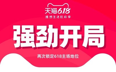 2020年天貓618強(qiáng)勢開局 5小時(shí)iPhone成交額超5億元！