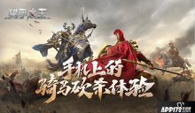 戰(zhàn)局開啟！ 騎砍亂斗獵手之王6月23日終極測試