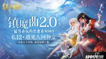 和40位npc角色花式互撩，鎮(zhèn)魔曲全新2.0季即將登場