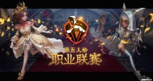 第五人格IVL職業(yè)聯(lián)賽6月25日開賽，十大戰(zhàn)隊(duì)集結(jié)完畢