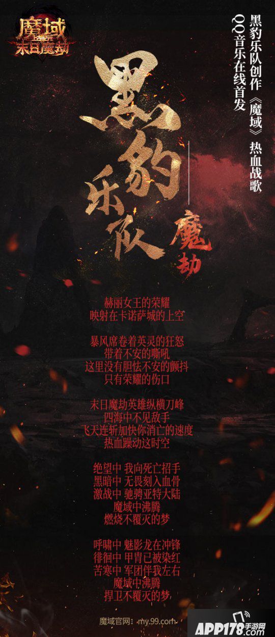 《魔域》新資料片今天燃“豹”公測(cè)！黑豹樂隊(duì)原創(chuàng)戰(zhàn)歌《魔劫》炸裂上線