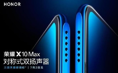 榮耀X10 Max官宣搭載雙揚聲器 搭配大屏幕“食用”更佳