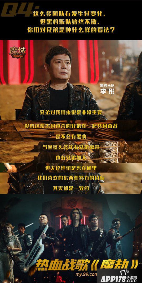 黑豹樂(lè)隊(duì)首談《魔域》戰(zhàn)歌創(chuàng)作過(guò)程：直面心田僵持熱愛，熱血之魂永不滅！