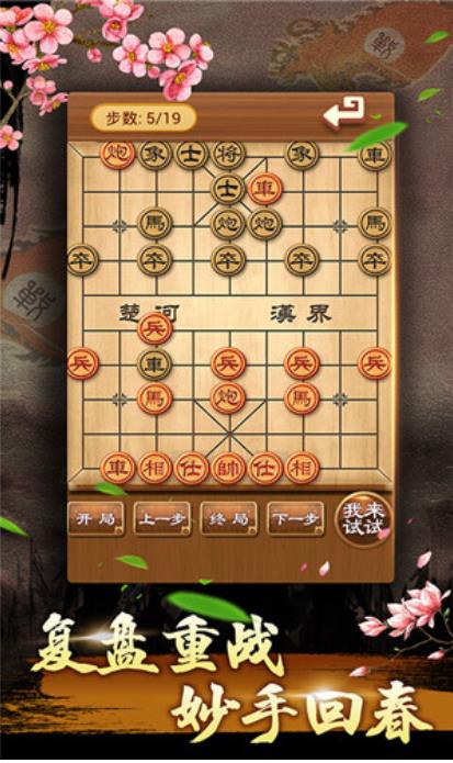 中國象棋殘局大師圖0