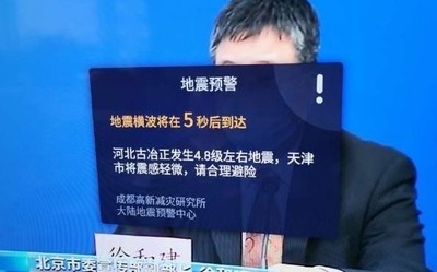 電視上彈出唐山古冶地震預警 你看到這條信息了嗎？