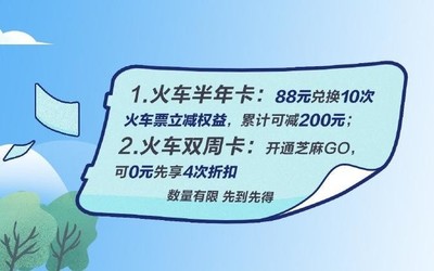 支付寶推火車任你行活動 享最高20元優(yōu)惠中午開搶