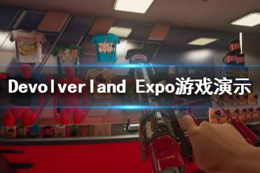 《Devolverland Expo》好玩嗎？游戲演示視頻分享