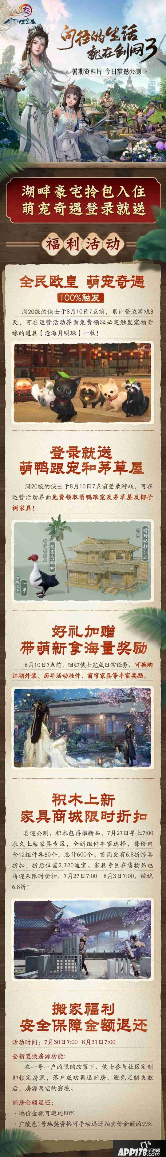 暑期資料片今天公測(cè) 《劍網(wǎng)3》邀您同筑山水居