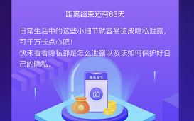 隱私安全科普引全民熱議 超50萬(wàn)用戶在支付寶“考試”