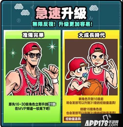 《陌頭籃球》新版本預(yù)告：直升31級(jí) 大生長時(shí)代光降