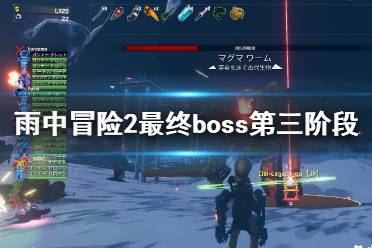 《雨中冒險2》最終boss第三階段怎么打？最終boss及警告信息一覽