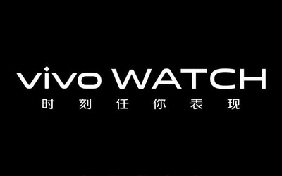 vivo Watch或月底發(fā)布 2版本4配色 價(jià)格在1000以上？