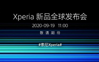 索尼Xperia新品全球發(fā)布會(huì)官宣 9月19日上午11點(diǎn)見(jiàn)