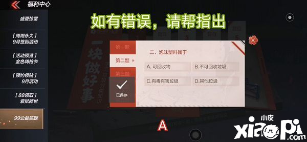 《CF手游》99公益答題謎底有哪些 所有題目謎底匯總