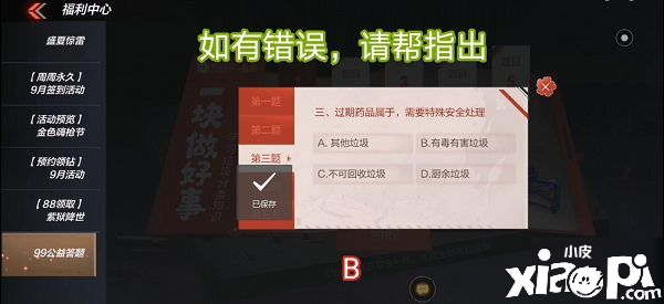 《CF手游》99公益答題謎底有哪些 所有題目謎底匯總