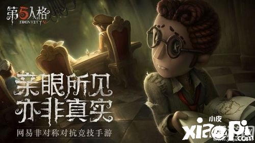 第五人格9月17日版本更新內(nèi)容 賽季沖刺勾當