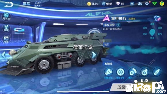 《QQ飛車》手游重甲神兵攻略