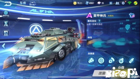 《QQ飛車》手游重甲神兵攻略